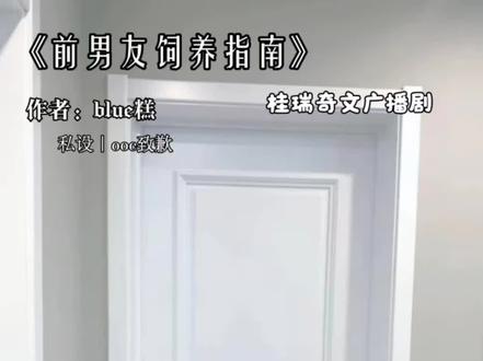 来啦,第一次做#桂桂瑞瑞#奇文#同人#广播剧