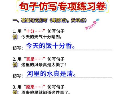 学会#句子仿写 ,你的作文就有救了!#一年级仿写句子 #一年级造句 #很……也很造句 #一年级下册语文