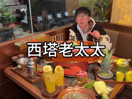 西塔老太太CP静安店和临港蓝鲸世界店双店同开出了好多新菜式啊 #西塔新店开业#西塔烤肉#老太太一家好吃的泥炉烤肉#抖音美食吃喝风向标 #五一去哪吃