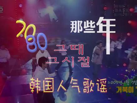 韩国K-pop经典 乌龟组合(거북이)精选 歌曲集锦