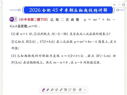 45中本部中考二模函数压轴 中考二模,压轴题讲解#中考二模压轴