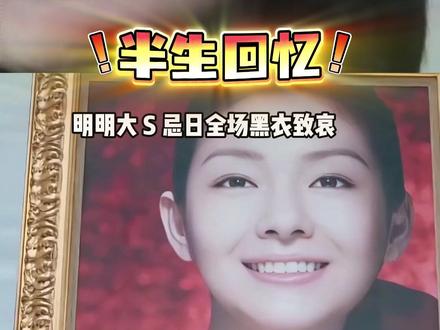 明明大s忌日都穿黑色,为何具俊晔独穿咖色大衣?早年一段采访曝光,难怪一通视频通话直接“云结婚”#大S #具俊晔 #小S #内容启发搜索 #影娱热点团