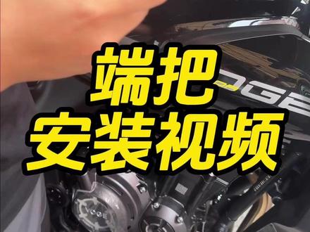 无极CU530端把后视镜安装教程 #无极CU530 #安装教程 #复古机车 #上雷阁车品