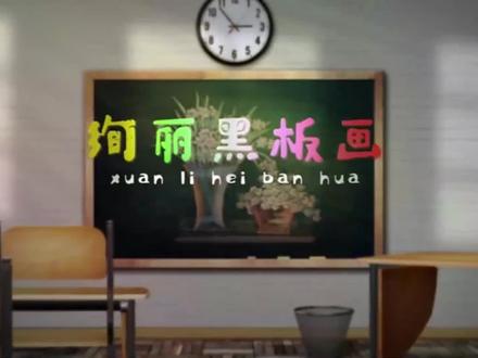 想画漂亮枫叶,先要了解枫叶结构特征 #粉笔字 #黑板画 #绘画 #粉笔字教师板书