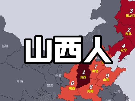 山西人不出去打工!这是真的!#山西#山西人 #山西文旅