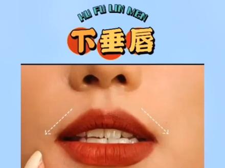 你知道你的唇形吗?#唇形 #唇形测试 #下垂唇 #好看的唇形