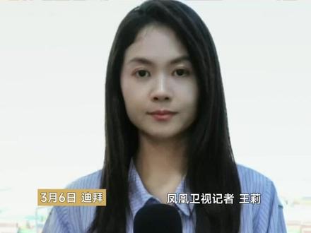 凤凰记者现场报道|两艘中国货船确认成功通过霍尔木兹海峡#伊朗 #中国 #货船