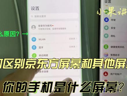 #华为手机 mate40pro如何快速判别是否是京东方屏幕,你的屏绿不 #华为手机