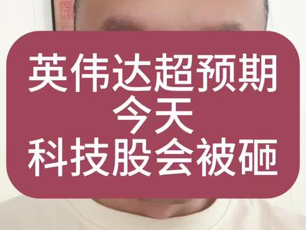 5.21盘前,今天会砸盘吗? #财经