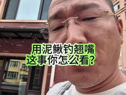这事各位钓友怎么看?会不会被处理! #格小格爱钓鱼 #泥鳅钓翘嘴 #钓翘嘴技巧