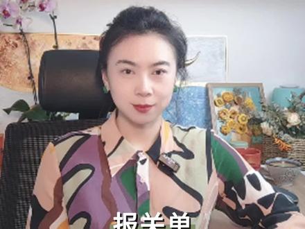 报关单的数量以及单位#跨境 #物流 #货代 #亚马逊 #报关单 #知识分享