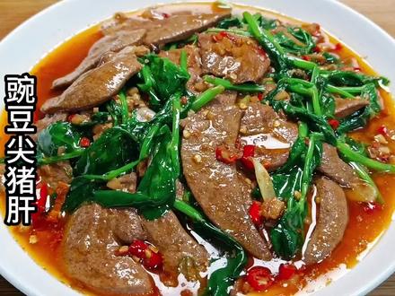 四川人到家了,开饭了,四川人爱吃的豌豆尖炒猪肝,健康又平安,清香鲜嫩,酸辣入味,太费米饭了#起猛了用美食提前拜年了#美食带你回家#川菜#泡椒猪肝#豌豆尖