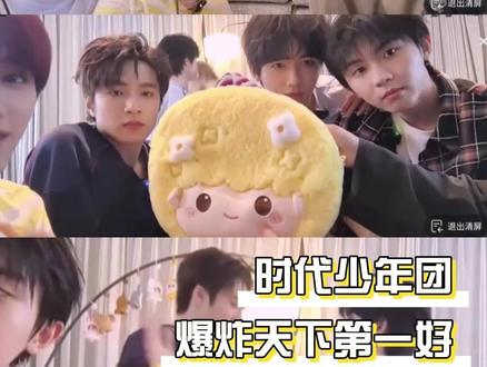 时团就这样一会儿温情一会儿搞笑的#时代少年团 #时代少年团高会直播 #时团催物料 #搞笑