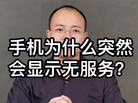 手机突然无服务,试试这几招@抖音小助手 #华为 #手机 #数码 #资讯 #科技 #星光接力 #开动就现在