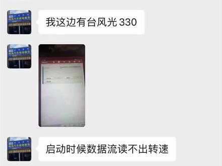 风光330有油有火有钢压不着车搞定