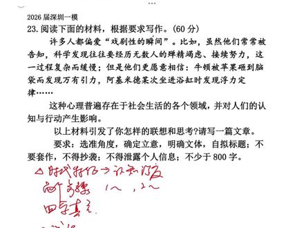 26届深圳一模:戏剧性瞬间vs漫长过程,二元思辨这样写才深刻 #深一模 #高考作文 #作文素材 #作文范文 @DOU+小助手