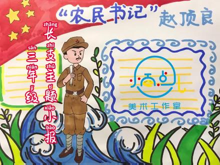 长江支队主题小报|三年级#手抄报