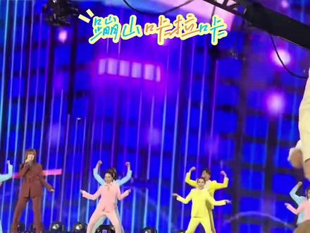 蹦山咔拉咔与孟佳同台演唱《大家一起来》@关恒(蹦山咔拉咔)º⁶¹⁶ @关锦(蹦山咔拉咔)º⁶¹⁶ @º⁶¹⁶ 关启(蹦山咔拉咔) @º⁶¹⁶ 关亚(蹦山咔拉咔) @º⁶¹⁶ 关正(蹦山咔拉咔)