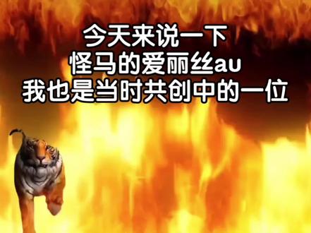 原帖已删除,所以也只是讲给刷到过原贴的人听。
其实事情到现在也没有指责谁的意思,只是在跟你们解释,关于白道其实没有所谓的“抢走”霞沄的大纲设定。
这是个共创。意思是大家的想法融合在一起,不是分工合作我们负责画画霞沄负责大纲。
是,大纲在她手里,因为她是在整理我们的口嗨,而这也不是独属于她的(也别说这大纲里的一部分是风之伤老师创作的,还有正文内容主力军也是风之伤老师)我们也从未阻止过她发布作品。
白道老师没有抢走谁的设计,从来没有,你们又有谁见过白道否认霞沄参与过九个月前的共同创作?
。。。
哦哦我比较替朋友记仇,昨天展示的大纲里自己标注的画师名字还写错了。👐好吧。
#怪胎马戏团 #怪诞马戏团 #thefreakcircus