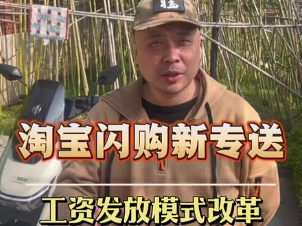 淘宝闪购新专送,工资发放模式变了。#外卖小哥 #赛鸽黑武士外卖车专家 #赛鸽黑武士M911pro