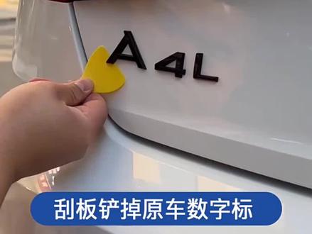#奥迪 #奥迪a6l #奥迪rs7 #奥迪a4l #奥迪黑 奥迪原银色车标太单调,自己动手轻松送送改黑标,花小钱办大事。