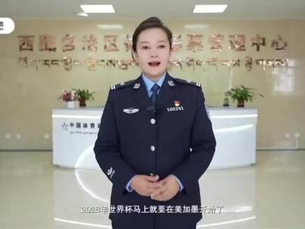 世界杯开奖号 小心这是骗局#2026世界杯 #赌球#体彩