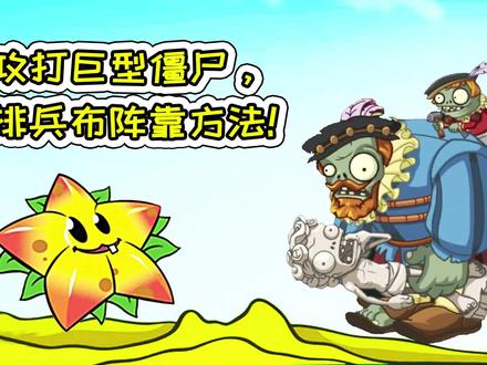 植物大战僵尸2:复兴时代,导向蓟才是最强助手!宝妈趣玩