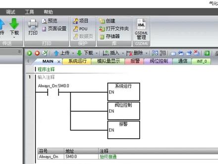 PLC的程序结构!#plc编程 #plc培训 #plc教学 #电气自动化 #工控