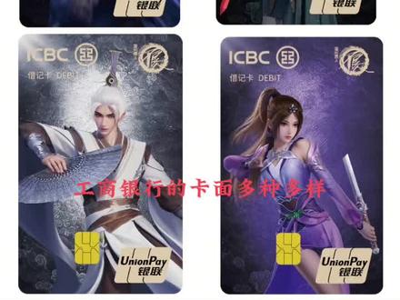 快速申请定制工商银行卡,工商银行第一张卡#银行卡收藏#第一张银行卡 #工商银行定制卡 #银行卡合集 #办银行卡