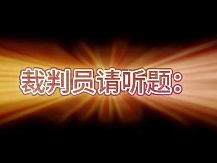 逐帧学习篮球规则与规则解释 第42条:特殊情况 #篮球裁判#篮球规则#罚则抵消 #特殊情况 #篮球大神支个招