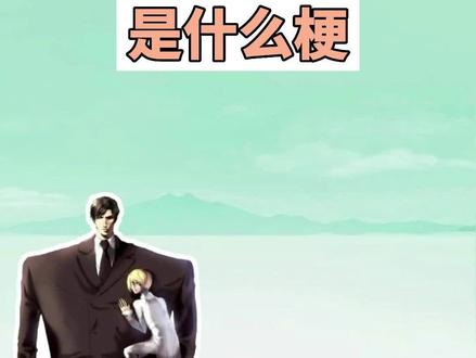 双开门冰箱是什么梗? #双开门冰箱 #肩宽 #奇葩 #韩漫 #梗 #双开门冰箱身材