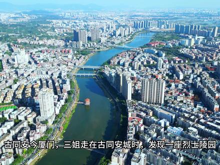 古同安今厦门,三姐又发现历史古迹,葫芦山烈士陵园、冶铁遗址 #厦门同安 #古同安今厦门 #厦门历史古迹