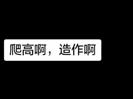 @不思议迷宫 爬高爬高1201.....