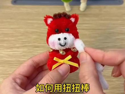 新年小马福袋超简单#扭扭棒#福袋#马年#挂件#太可爱了吧 #创意