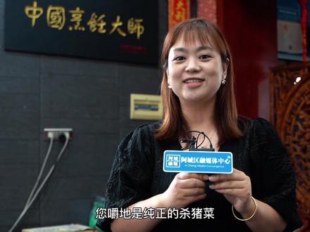 【哈尔滨人的周末——阿城美食畅游嗨起来】金都阿城纯正的满族八大碗#抖音美食推荐官 @抖音小助手