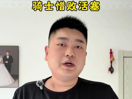 骑士首场不敌活塞,哈登第四节打的很好但是前三节效率太低,然后骑士教练今天用人也有很大的问题,之后好好调整还是有机会#nba季后赛 #骑士VS活塞 #骑士队 #哈登 #上抖音分享我的运动生活