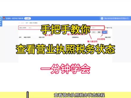 查看营业执照的税务状态流程 #会计 #会计实操 #营业执照税务 #零基础学会计