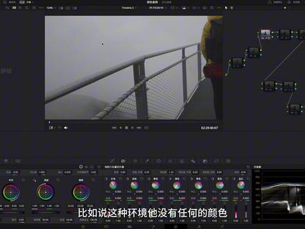 达芬奇调色:冷色调总感觉很飘?教你让SLog3画面更有厚重感 #达芬奇调色 “颜色飘”、“不沉稳”是新手处理冷色调最常见的问题,利用曲线重塑影调,掌握中灰色轮加色逻辑,打造高级深邃感#调色教程
