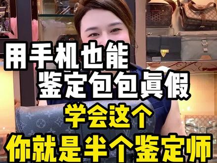 LV芯片款应该怎么鉴定??学会这几招,有个手机就可以成为半个鉴定师!!!#盈希名品 #东莞二手奢侈品回收鉴定 #东莞二奢回收鉴定 #东莞二奢 #东莞二手包包