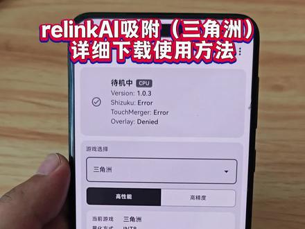《大超工具》relinkai吸附工具三角洲详细下载使用方法#relink #linkai #三角洲 #link调试 #linkai吸附