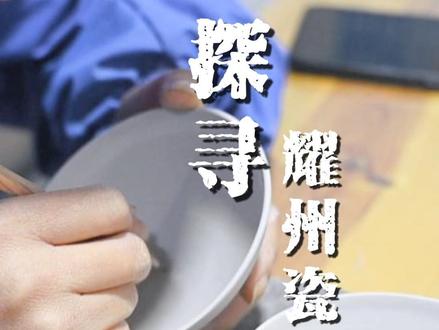耀州窑传统工艺干修#手工陶艺 #茶器之美 #制作过程 #非遗技艺 #耀州窑