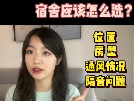 英国留学宿舍应该怎么选?#英国住宿 #英国留学宿舍 #留学生宿舍 @DOU+小助手
