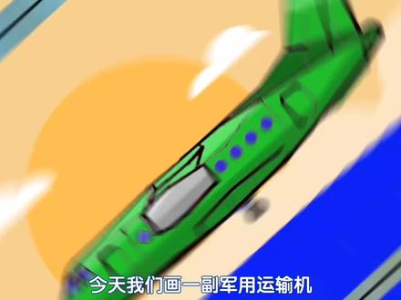 运输机儿童简笔画教程,大型飞机的画法,交通工具简笔画大全#简笔画 #简笔画教程 #飞机怎么画 #运输机简笔画 #飞机的画法 #交通工具简笔画