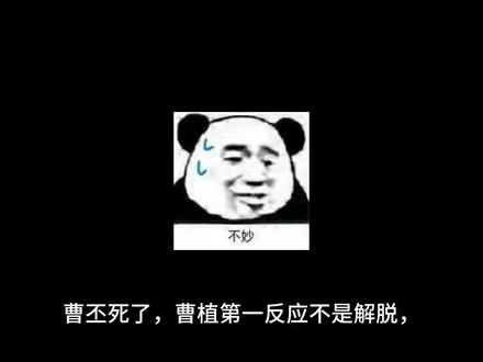 他们从兄弟走到君臣,从并肩走到相疑,
最后走到生死两隔。原来最痛的,不是
恨,是再也没机会好好说一句"我曾很在乎你"。#史同 #魏骨 #丕植 #意难平#同人 @DOU+小助手