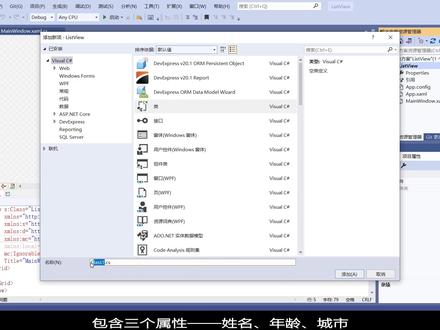 【WPF 入门教程】ListView简单应用 #C# #C#WPF #WPF入门