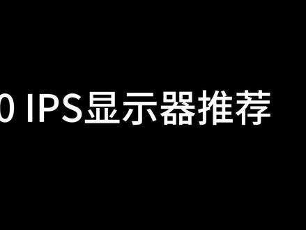 平民党2K240显示器推荐#显示器 #diy电脑 #宏碁#联想