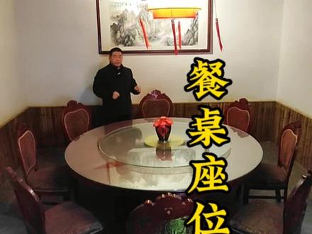 酒桌座位怎么安排?#酒文化 #抖音搜索流量来了 #地方菜馆推荐 #传统文化 #周口特产五谷酒