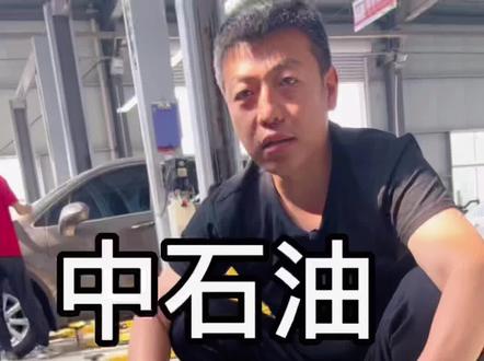 #热门话题榜 中石油#中石化 谁的汽油更抗烧🔥 #测试给你看👀