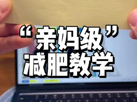#创作灵感 详细详细详细的2142饮食计划,用起来,瘦下去。 #减肥 #干货分享 @DOU+小助手 @🌟周公子♛ #老婆在减肥