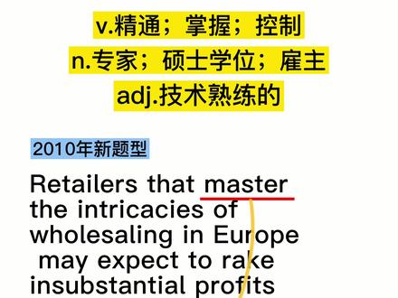 原来master还有这些意思 #520 #80岁的你 #凡尔赛落跑公主 #考研 #英语 #四六级